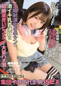 三股がバレて集団イカされまくりSEX 唯井まひろ