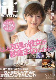 もしも友達の彼女が紗倉まなだったら…。