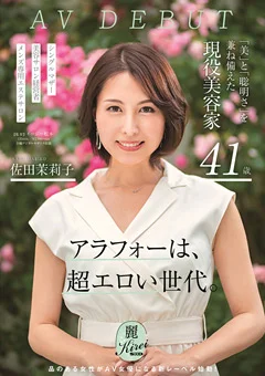 現役美容家 41歳 佐田茉莉子 AV DEBUT