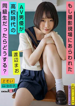 撮影現場にあらわれたAV男優が同級生だったらどうする？