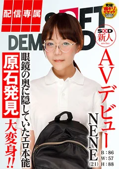 【配信専属】SOD新人AVデビュー NENE（21）