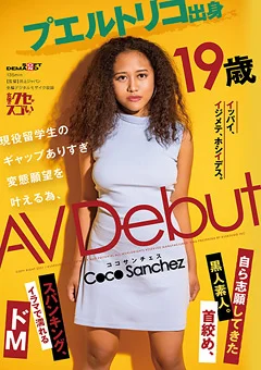 プエルトリコ出身 ココ・サンチェス 19歳 AV Debut