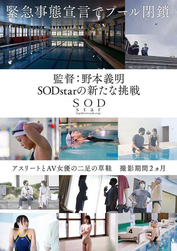 エロ動画7 | sodcreate-5938 一流競泳選手 青木桃 AV DEBUT 全裸水泳2021