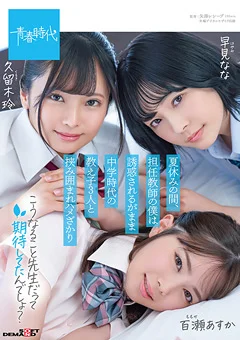 中学時代の教え子3人と挟み囲まれハメざかり