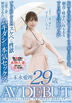 【末永愛理動画】末永愛理-29歳-AV-DEBUT
			-熟女