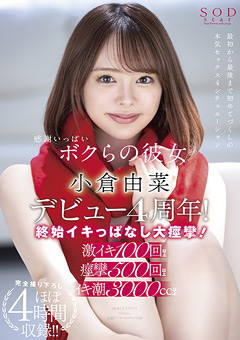 感謝いっぱいボクらの彼女