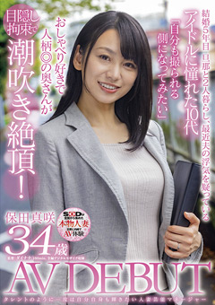 人妻芸能マネージャー