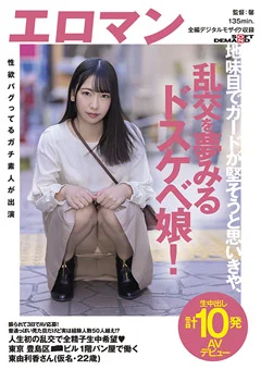 東由利香さん（仮名・22歳） 生中出し計10発AVデビュー