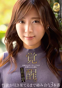 華麗なるポーカープロが妖艶なAV女優に覚醒。 亜莉紗