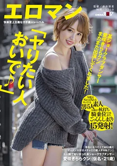 某ショークラブダンサー愛咲きららクン