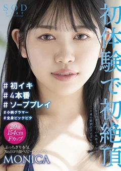 初体験で初絶頂 二十歳の敏感ボディは小刻みに震えた