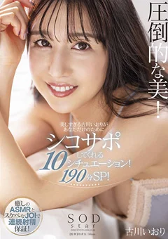 古川いおりがあなただけのためにシコサポしてくれる