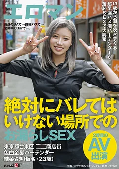 絶対にバレてはいけない場所でのお漏らしSEX 結菜さき
