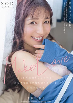 Make Love 古川いおり