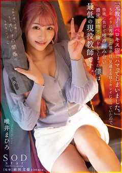 元教子とベロキス沼にハマってしまいました 唯井まひろ