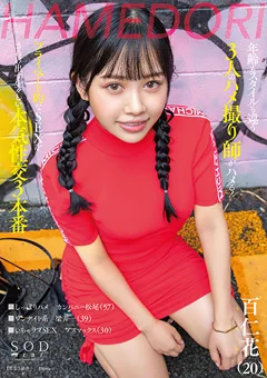 プライベート的なSEXをさらけ出す生々しい本気性交3本番