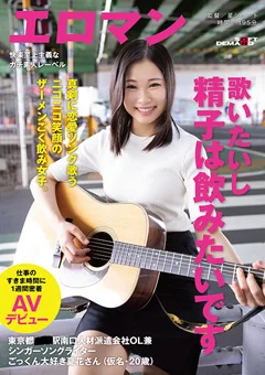 歌いたいし精子は飲みたいです ごっくん大好き夏花さん