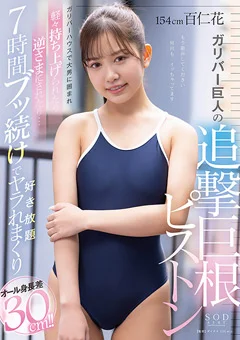 7時間ブッ続けで好き放題ヤラれまくり 百仁花