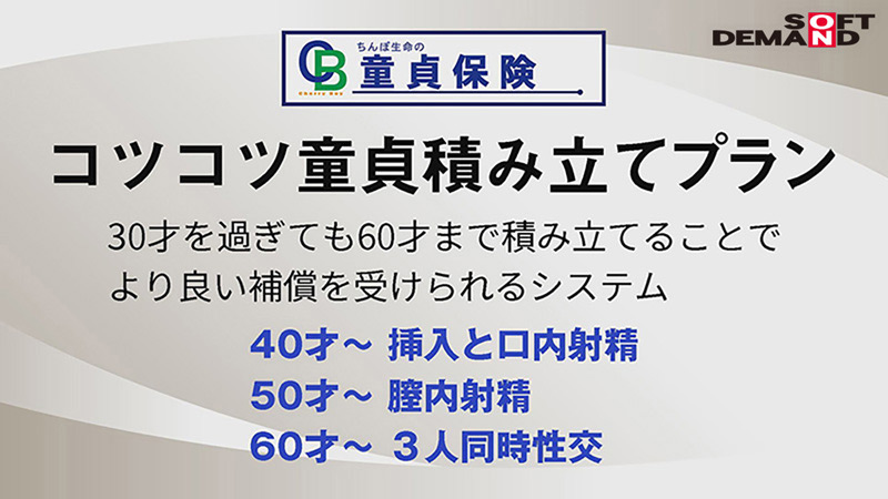 満30歳童貞で定年セックス 童貞保険 画像2