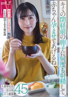 4か月間孕ませ不倫記録～久喜市在住45歳
