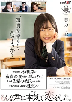 何度も性交して…そんな君に本気で恋をした。 響乃うた