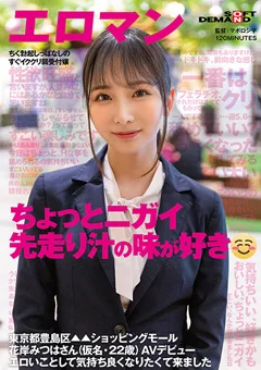 クリ弱受付嬢 花岸みつはさん（仮名・22歳） AVデビュー