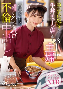 避妊具なしでネチョベロ不倫中出し 宮島めい