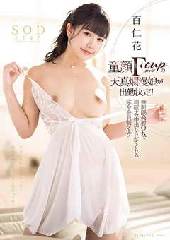 ナマ中出しさせてくれる 完全会員制ソープ 百仁花