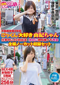 由紀ちゃん 仕事中にAV初出演×休日に絶叫雌イキ再会