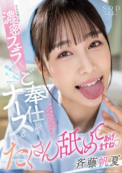 濃密フェラで患者さんのチ○ポをご奉仕してくれるナース