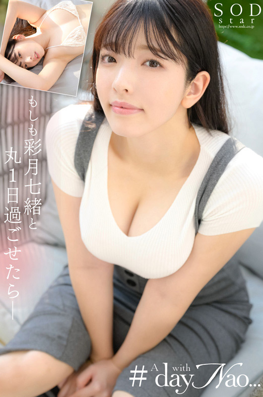 彩月七緒の極上なカラダを思う存分楽しむ1日 彩月七緒 | フェチマニアのエロ動画Search