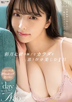 彩月七緒の極上なカラダを思う存分楽しむ1日 彩月七緒