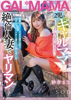 ギャルママは、絶倫人妻で相変わらずのヤリマンです。