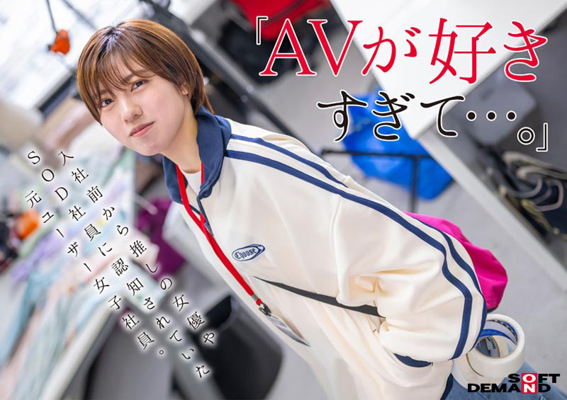 みんなの弟みたいなやつ。AD新田 AV出演。 新田好実 | QMK-アダルト動画NAVI