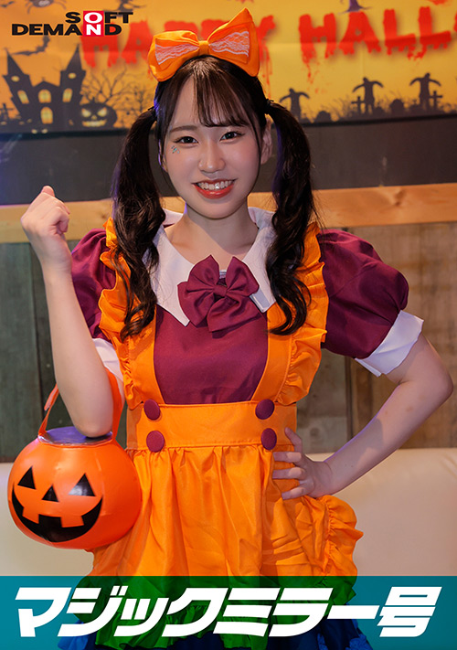 逆転マジックミラー号 渋谷ハロウィン編 「コスプレ女子えりかのSEXをナマで見たくないですか？」大人数に見られているとは知らずに激イキ姿を大胆に披露！