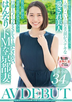 三池小春 34歳 AV DEBUT