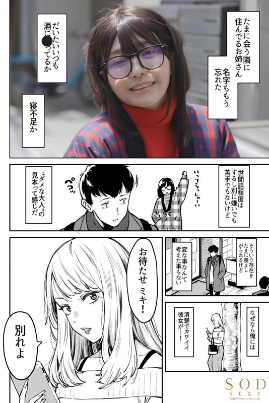 おとなりのだらしなお姉さんに慰められる話 恋渕ももな | アダルトガイドナビ