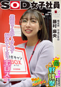 脱ぎキャンBOX野球拳 編成部 中途2年目 藤村麻央