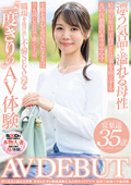 常葉遥 35歳 AV DEBUT