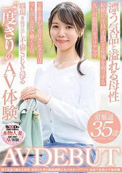 常葉遥 35歳 AV DEBUT