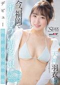 sodcreate-8801 今、福岡で一番かわうい博多っ娘 天神羽衣(20)のジャケット