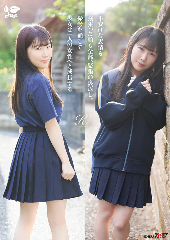 四ツ葉かな 18歳AVデビュー 画像3