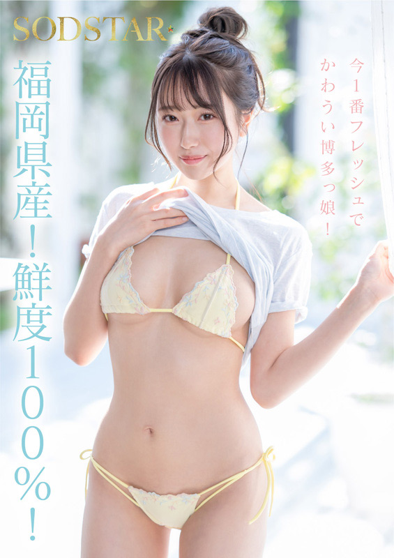 天神羽衣 AV DEBUT 画像1