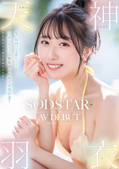 天神羽衣 AV DEBUT