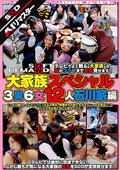 sodcreate-8847 【AIリマスター】大家族スペシャル 3男6女12人 石川家編のジャケット