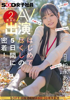 宣伝部 松永あかり 2度目のAV出演