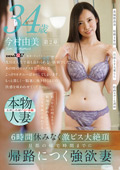 今村由美 34歳 第2章