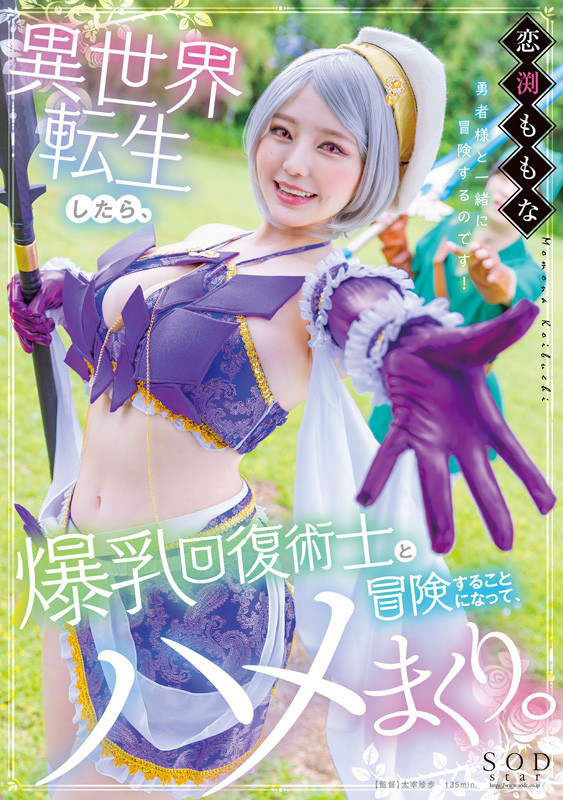 恋渕ももな3周年記念おっぱいまみれの10時間 画像17