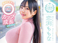 総集編ベスト 恋渕ももな3周年記念おっぱいまみれの10時間 ～MカップからOカップへの軌跡～ デビュー作を含めた20作品の中から選び抜かれた珠玉の20コーナー