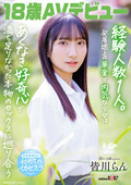 18歳AVデビュー 皆川らん【特典映像付き】